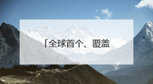 全球首个、覆盖“五大卡”！今日起北京地铁开通JCB和美国运通卡拍卡过闸